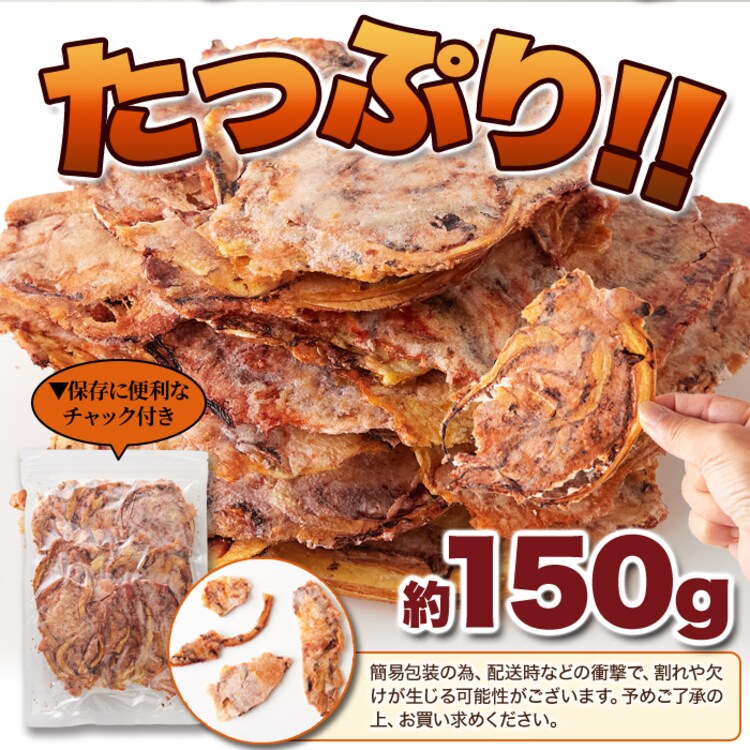 【お徳用】たまり醤油いか下足焼き 150g  あたりめ おつまみ 4