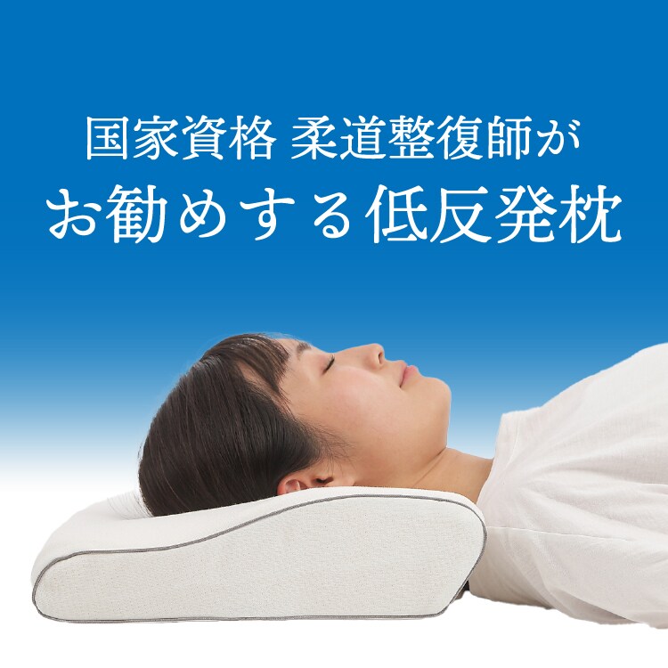 低反発枕 ストレートネック 人間工学基づいた 枕 ホワイト 85065