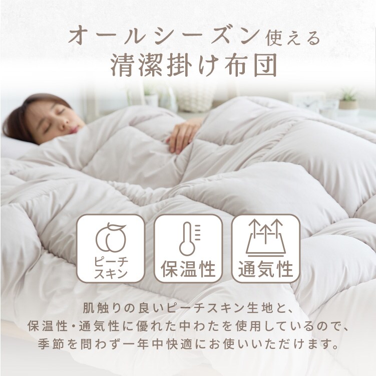掛け布団 ダブル 抗菌防臭 防ダニ加工 オールシーズン使える サンド