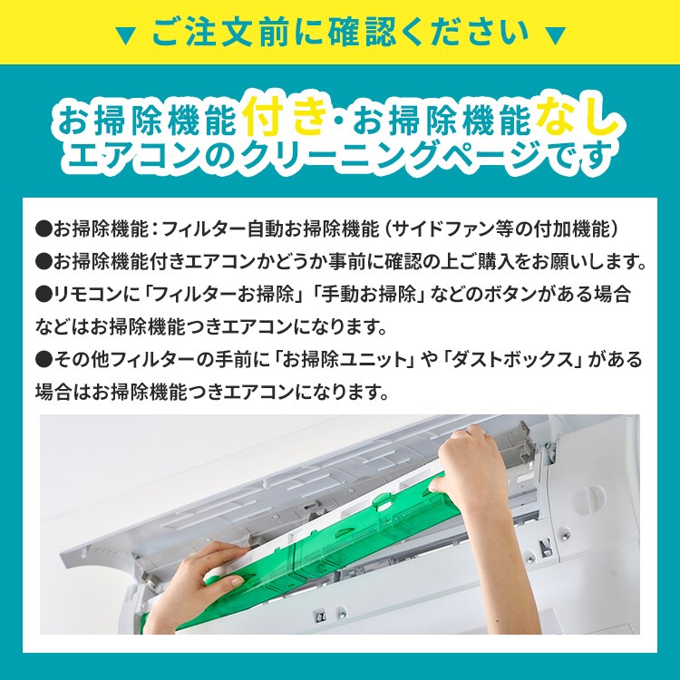 エアコンクリーニング お掃除機能なし5
