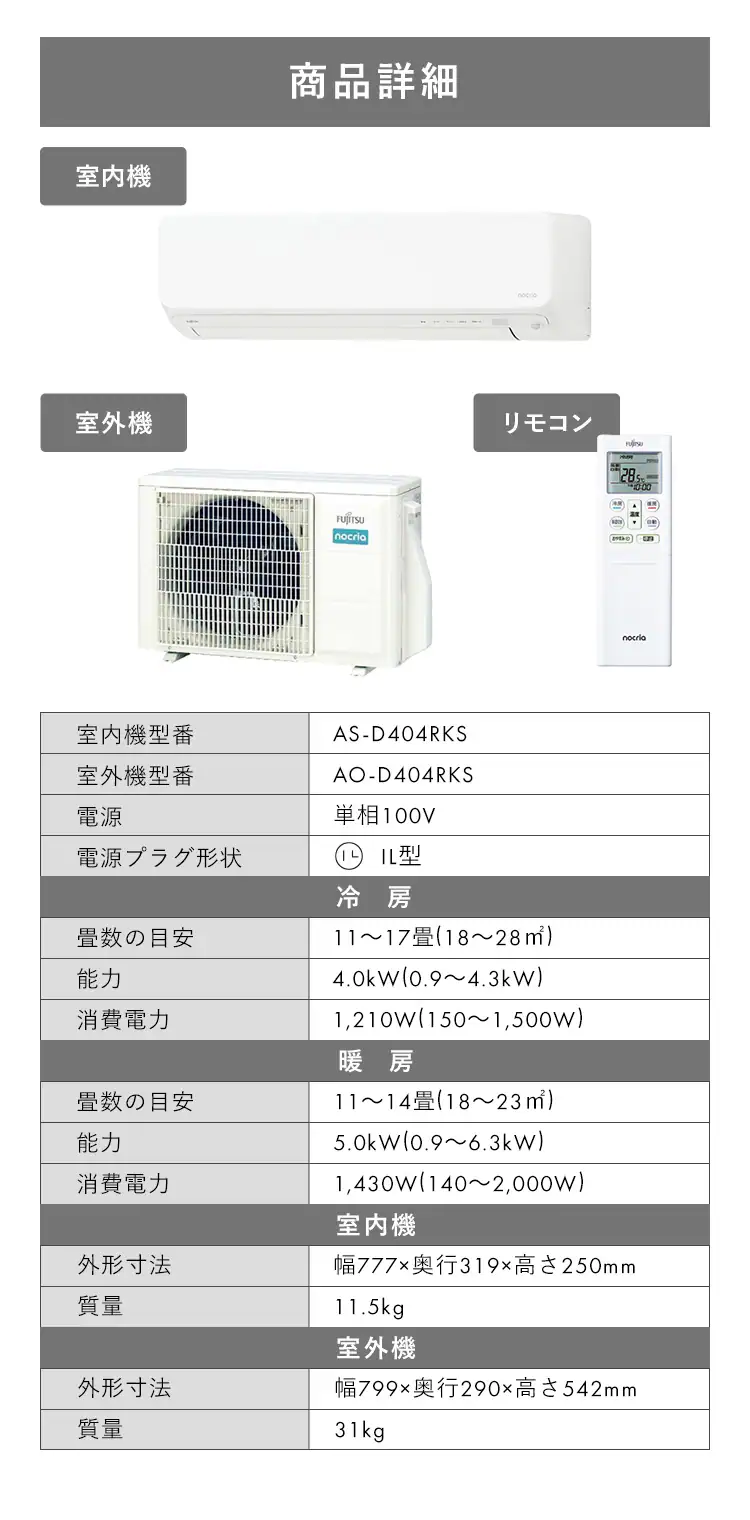 富士通ゼネラル エアコン 14畳 工事費込み 4.0kW 100V対応ノクリア Dシリーズ AS-D404RKS2
