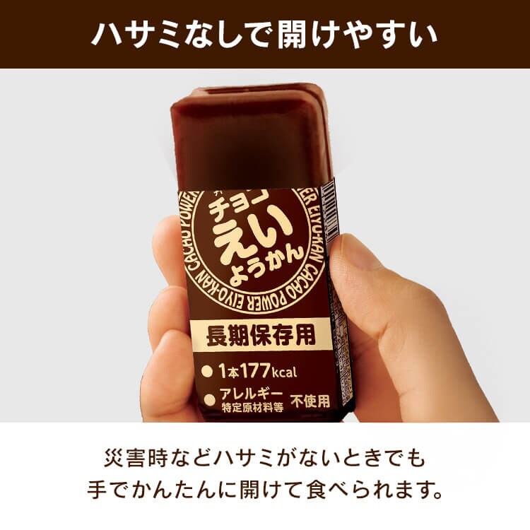 【5箱セット】チョコえいようかん 5年間保存可能 非常食 保存食 防災食 5