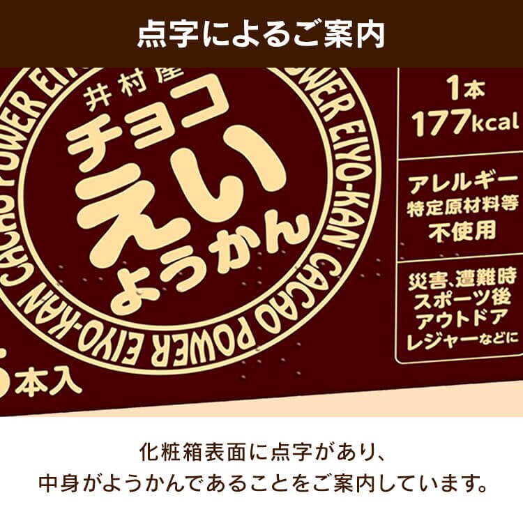 【5箱セット】チョコえいようかん 5年間保存可能 非常食 保存食 防災食 8