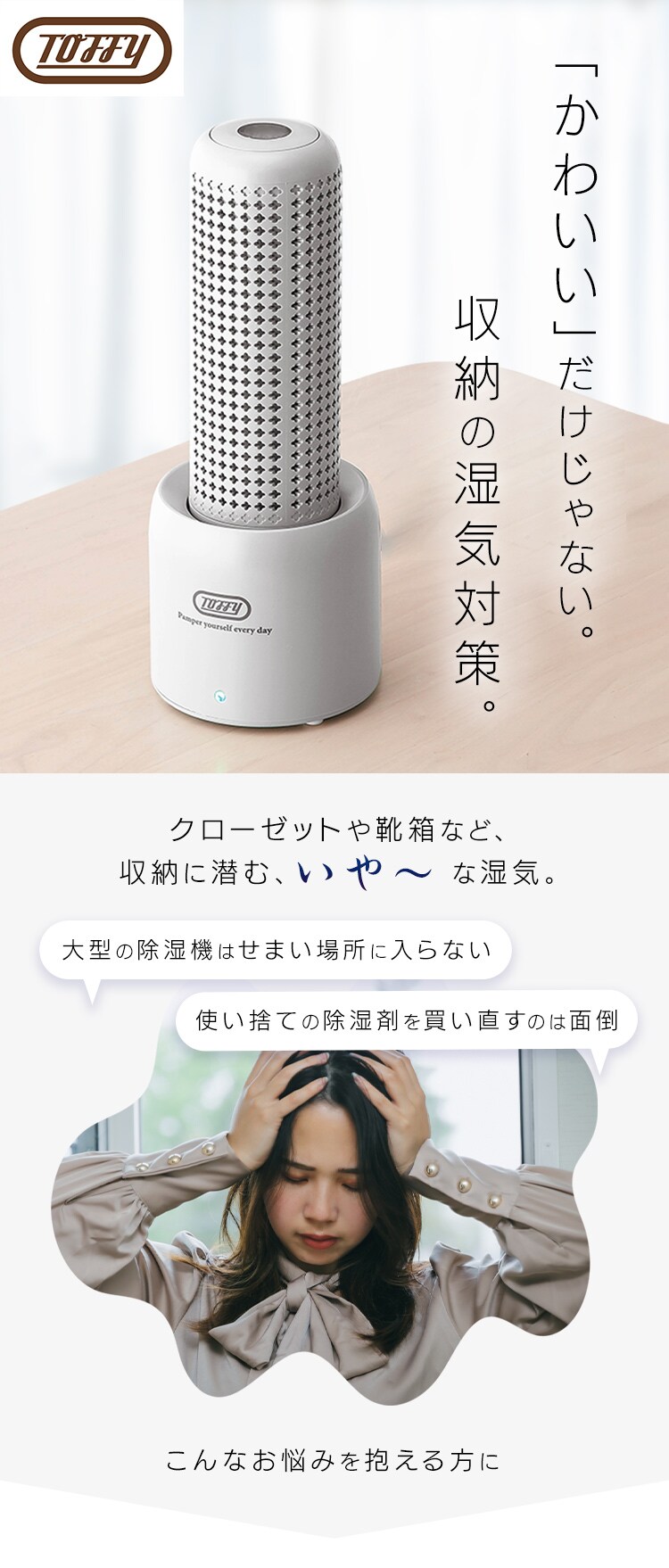 ラドンナ Toffyコンパクトリユース除湿器 HW-DH1-AW アッシュホワイト