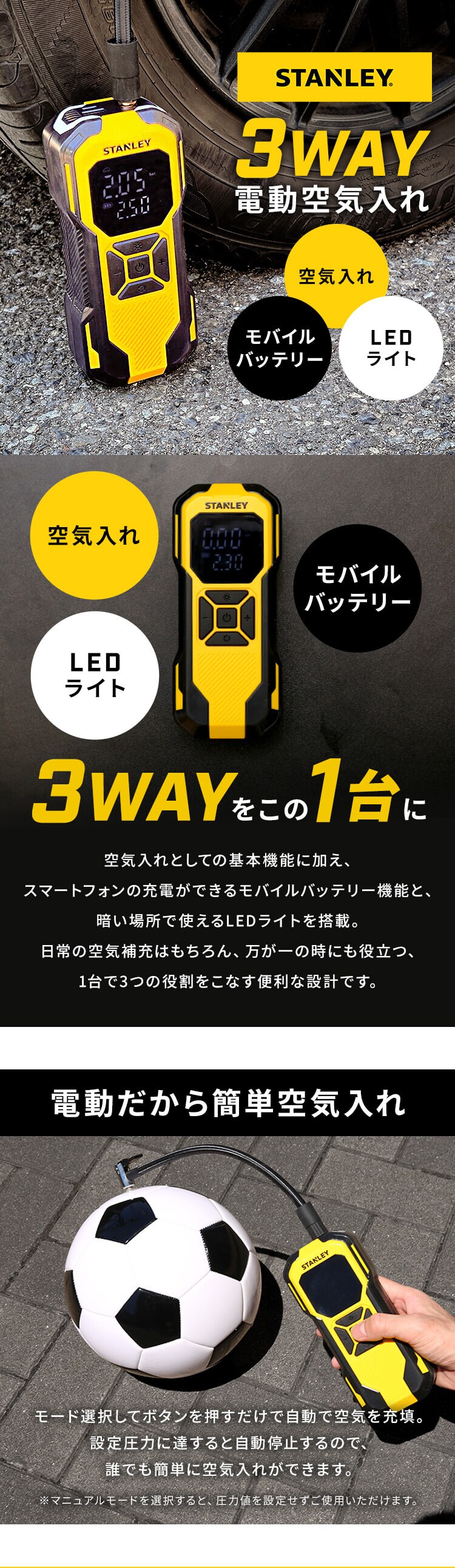 【33%OFF】STANLEY 3way電動空気入れ 黄色＆黒 SXIF0101-JP 0