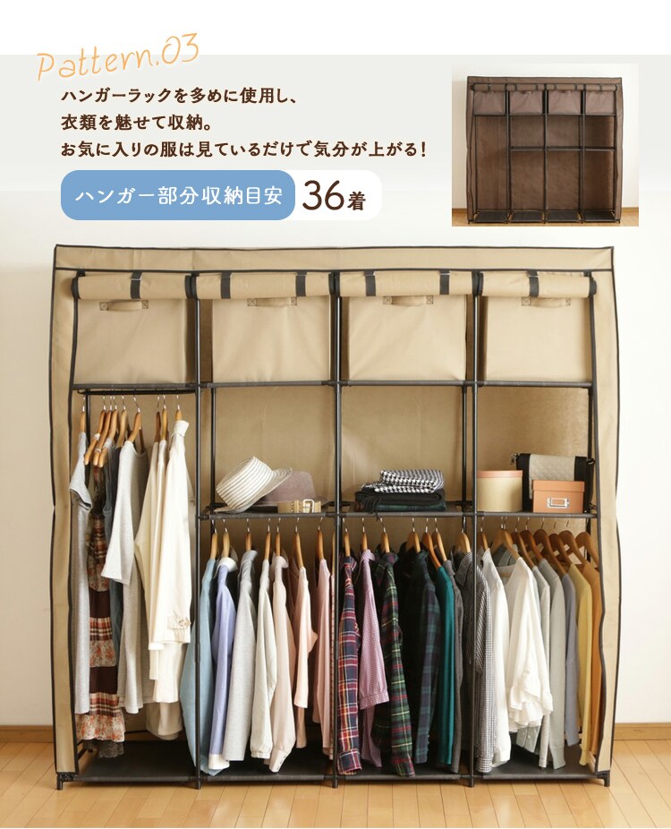 ハンガー部分収納目安36着