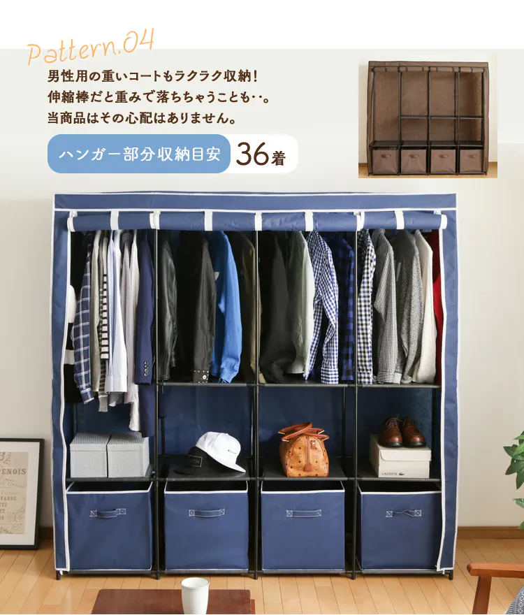 ハンガー部分収納目安36着