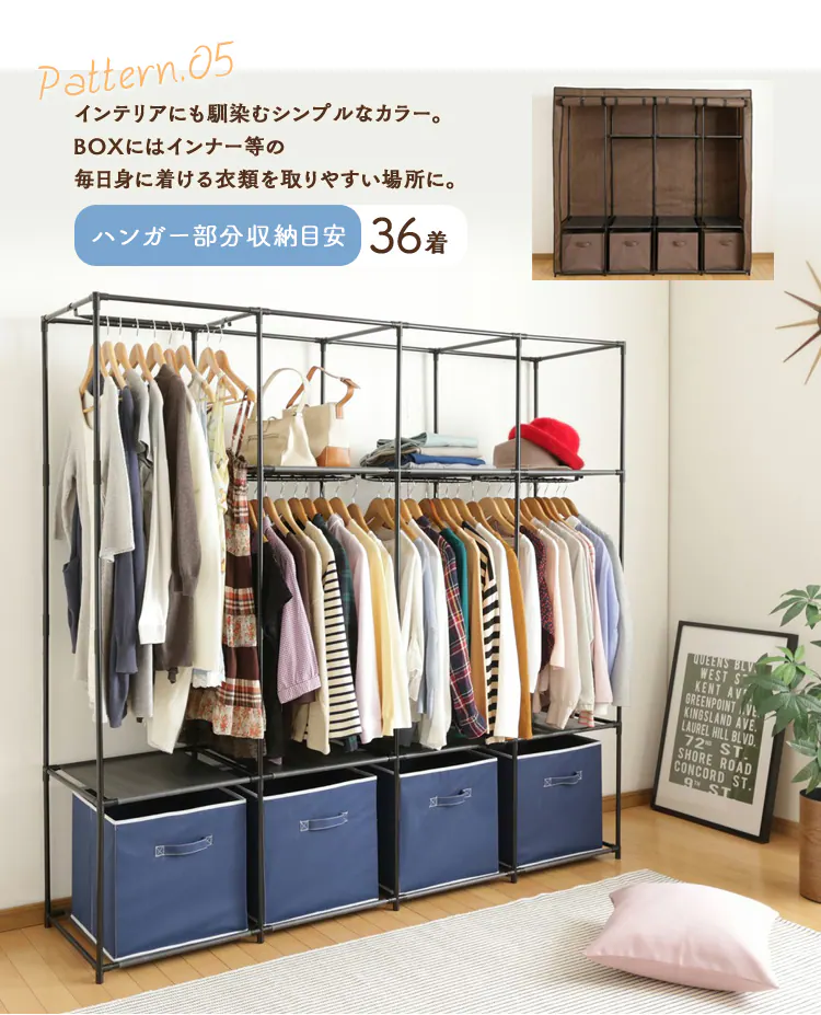 ハンガー部分収納目安36着