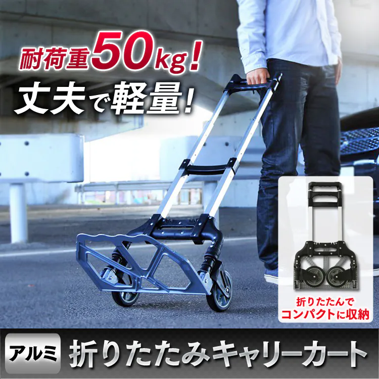 折りたたみキャリー