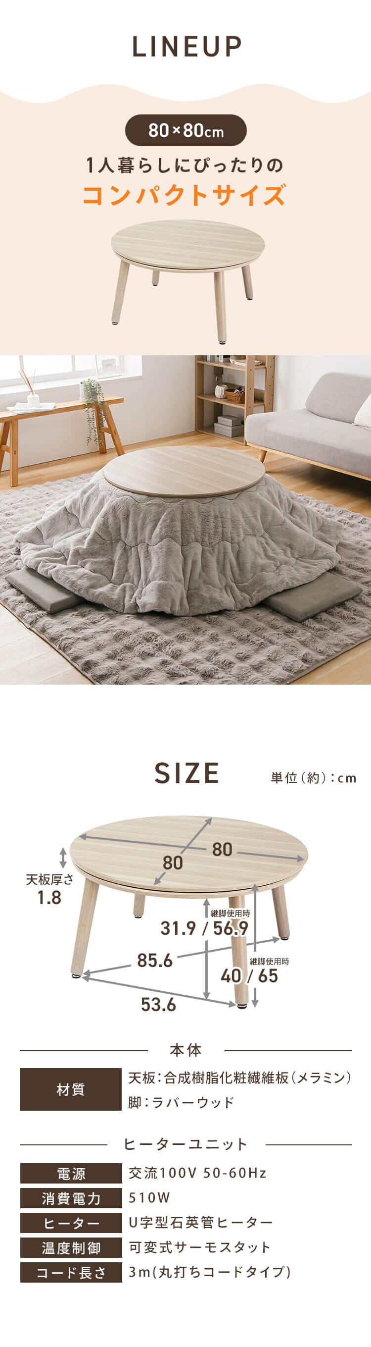 継脚こたつ 円形 KSHL25-80R ナチュラル 9