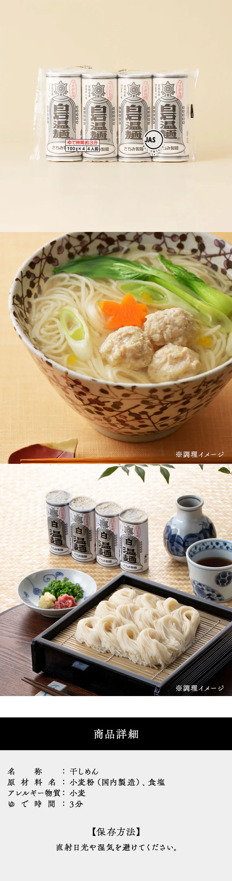 きちみ製麺 つりがね白石温麺 400g 2