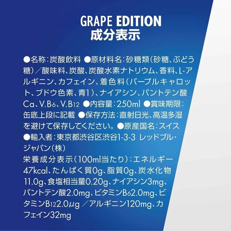 【48本】レッドブル グレープエディション 250ml10