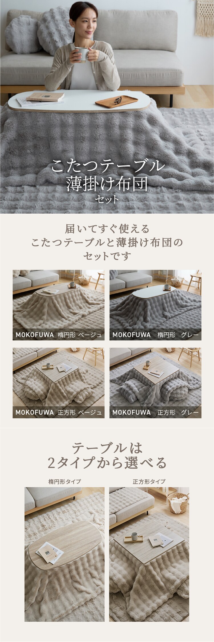 もこふわ布団＋こたつテーブルセット 布団ベージュ0