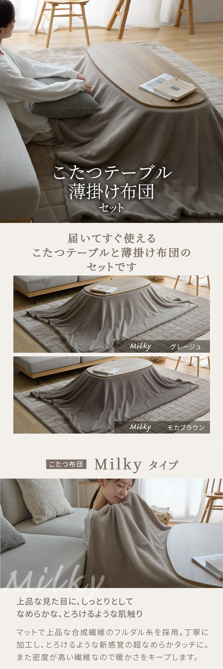 ミルキータッチ布団＋こたつテーブルセット 布団モカブラウン 7289943