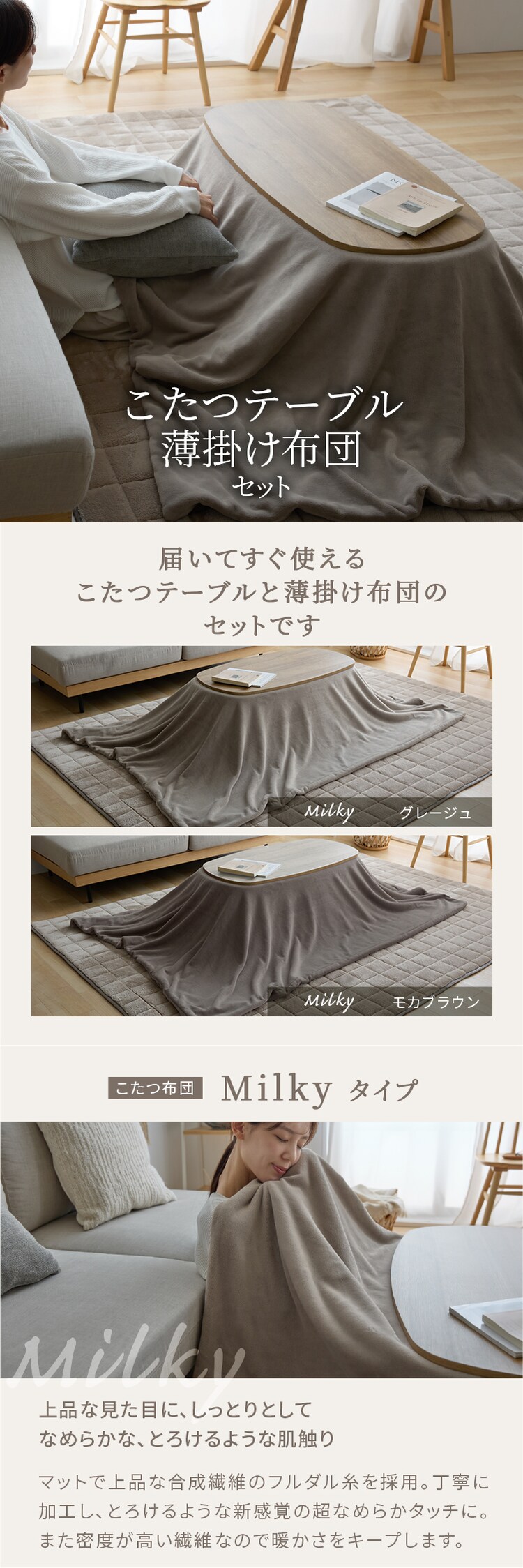 ミルキータッチ布団＋こたつテーブルセット 布団グレージュ0