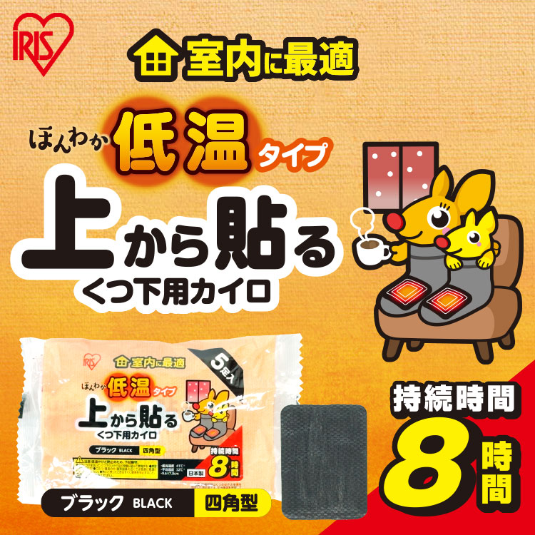 ほんわか低温タイプ 上から貼るくつ下用カイロ 3個セット 7290442