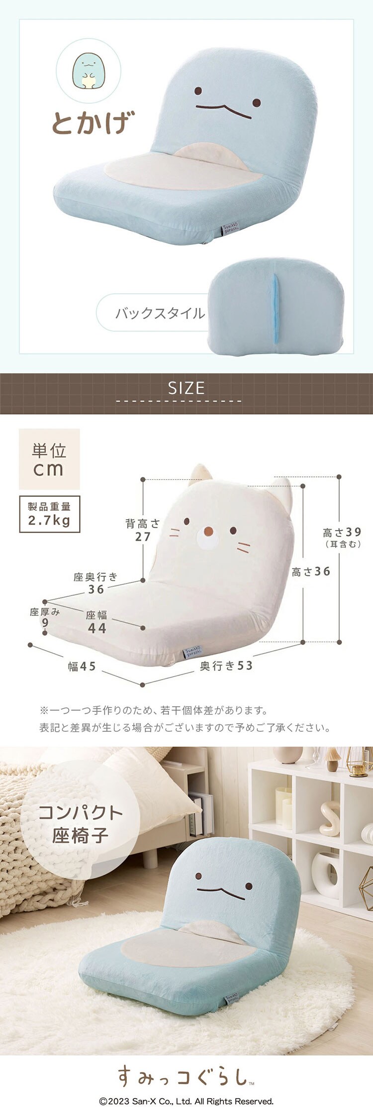 セルタン すみっコぐらし座椅子 A1466a-c-754LBL/748BE/753BL とかげ【代引き不可】3