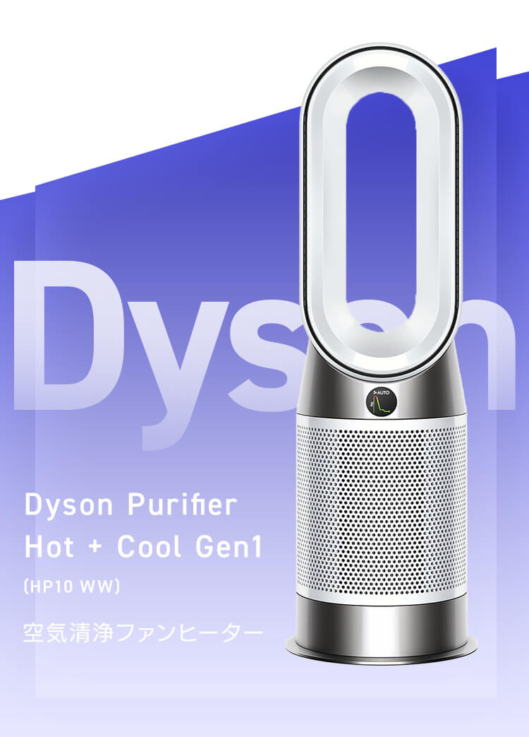 dyson Purifier Hot + Cool Gen1 454864-01 7292096│アイリスオーヤマ