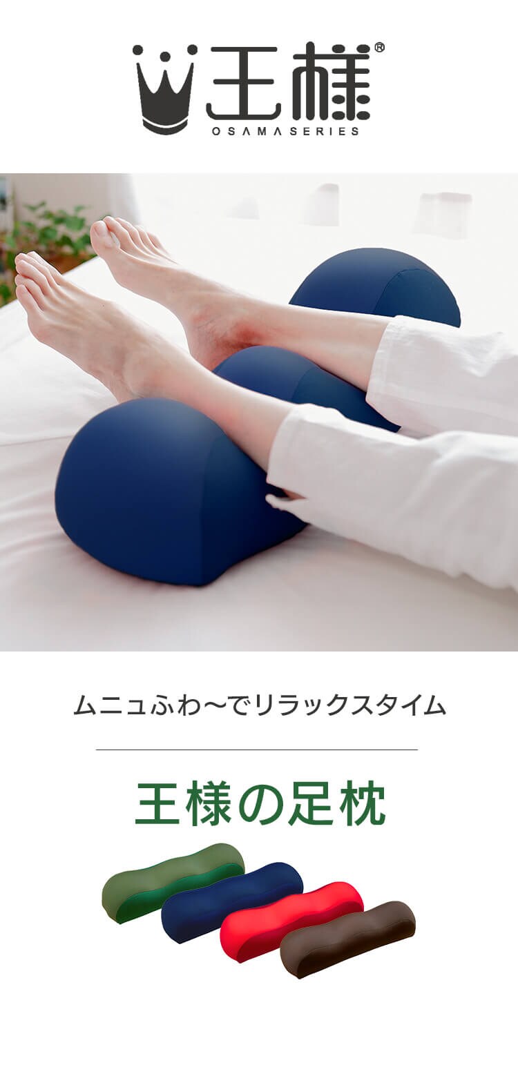 Beech 王様の足枕 レッド0