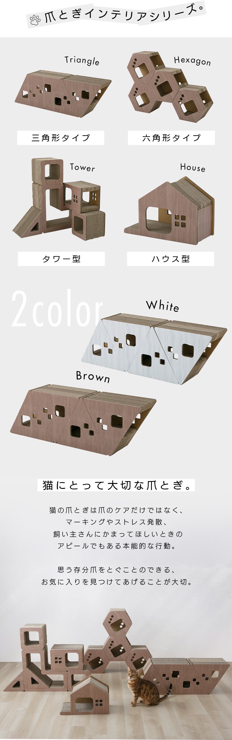 ダンボール製タワー型つめとぎ 木目（組合自在） ホワイト2