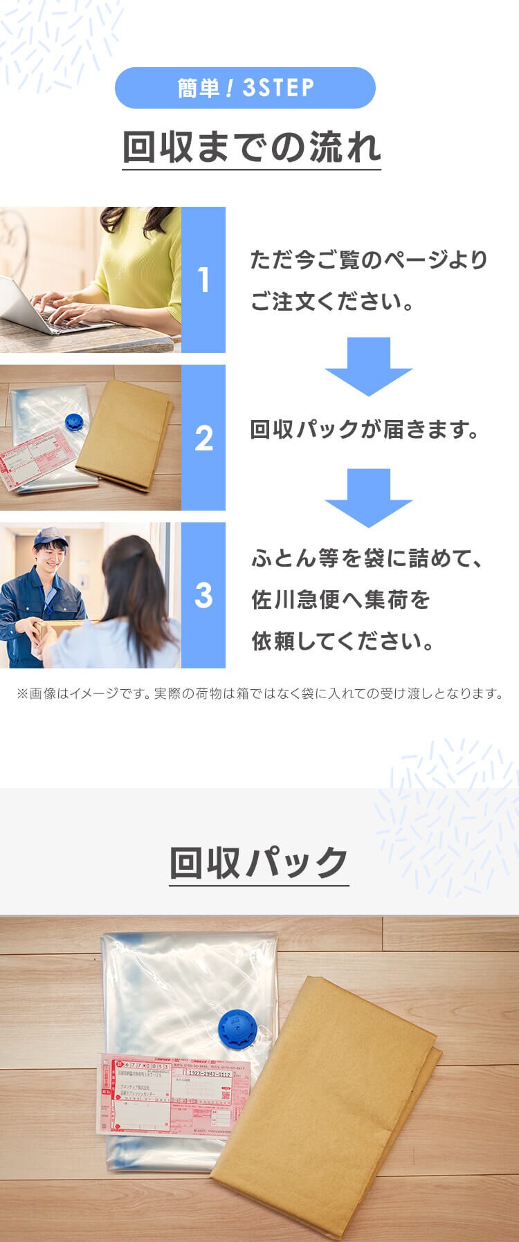 布団 敷き布団 回収パック リサイクルパック FR80261