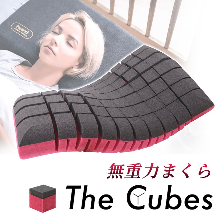 まくら 無重力枕 スタンダード L/高さ11cm 通気性 高反発 低反発 体圧分散 F1F2 The Cubes Cubes01-L0