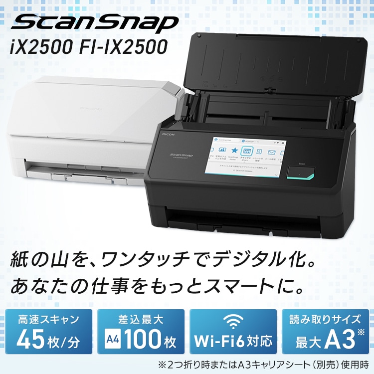 PFU ScanSnap iX2500 FI-IX2500W 白 7293578 │アイリスオーヤマ公式