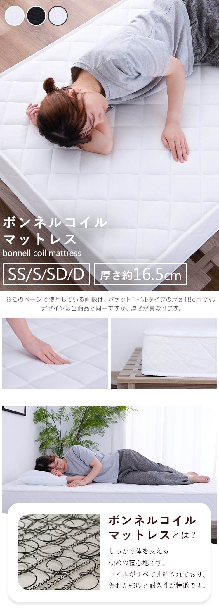 ボンネルコイルマットレス16.5cm シングル／ホワイト0