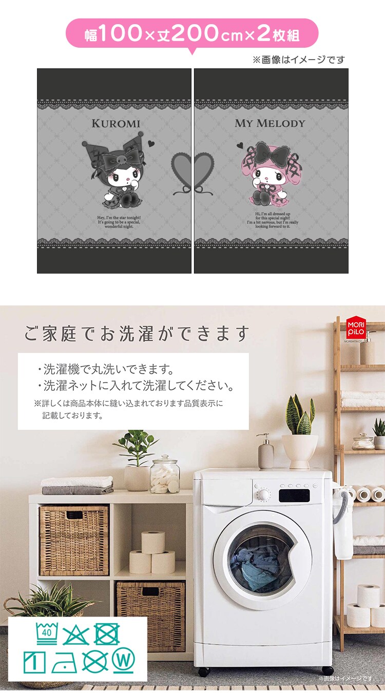 モリシタ MORIPiLO 遮光カーテン クロミ 幅100x110cm丈 2枚組 真夜中のメロクロ 3