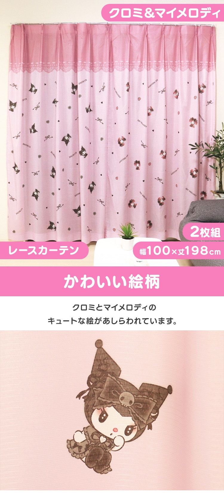 モリシタ MORIPiLO レースカーテン クロミ幅100x108cm丈 2枚組 真夜中