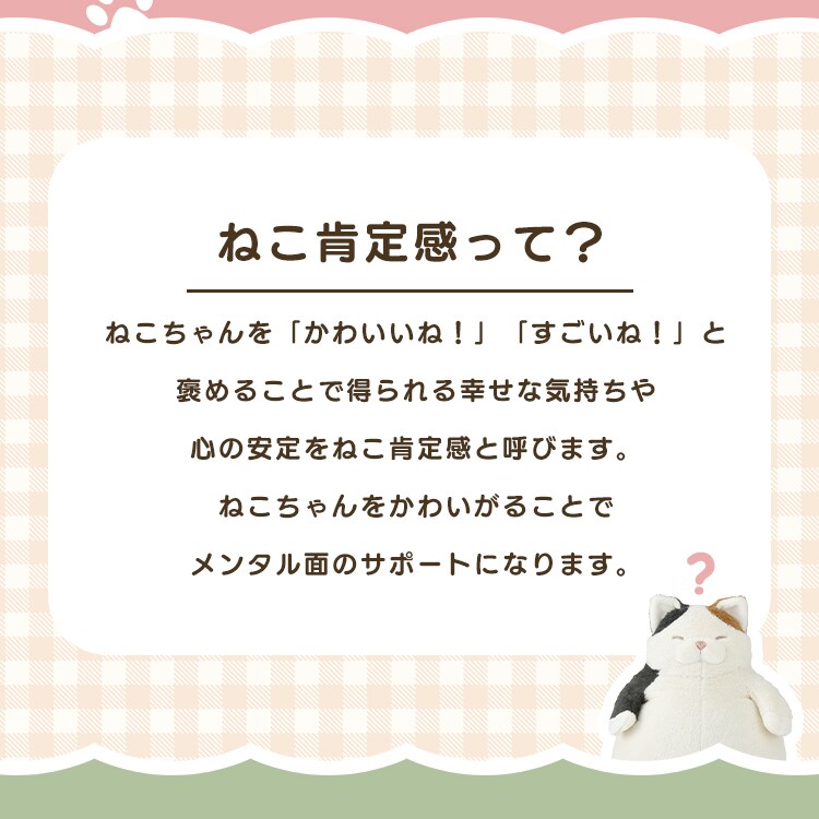りぶはあと ねこ肯定感 抱きまくらM 27722-73 はちわれのかつお1