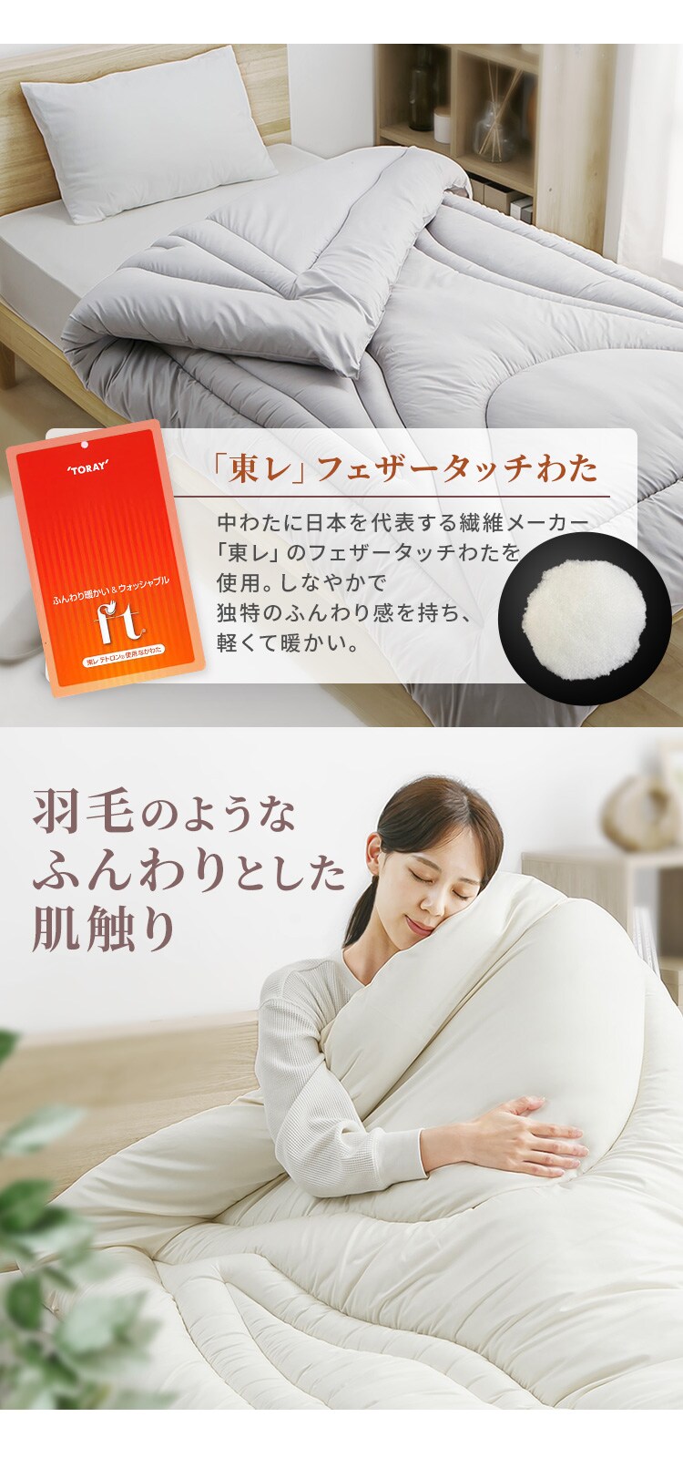 フェザータッチ掛け布団 シングル アイボリー 7295454 │アイリス
