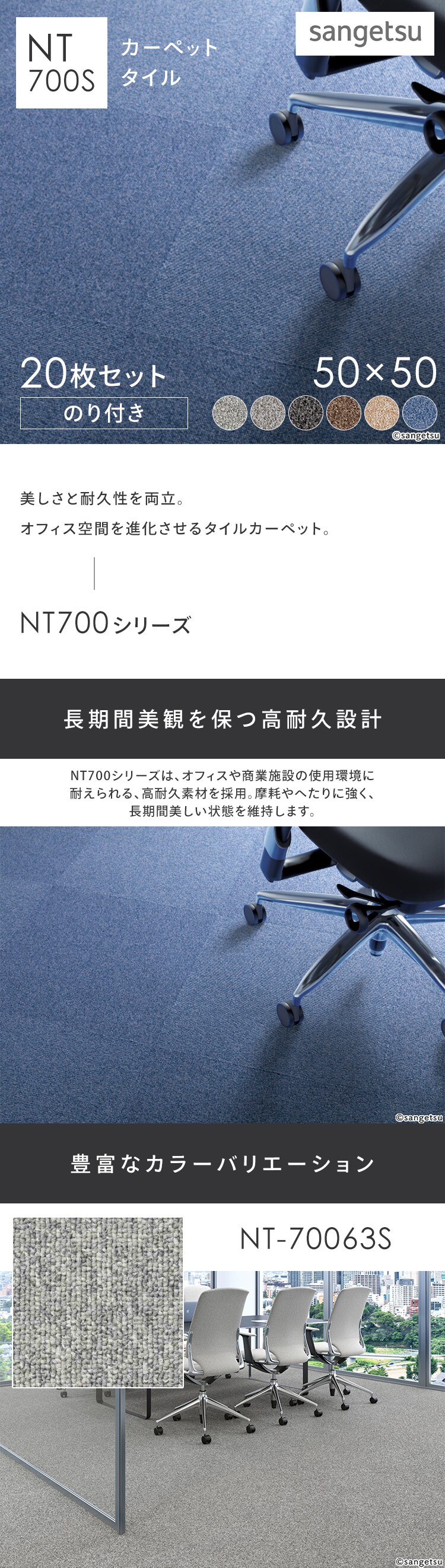 NT700S カーペットタイル 裏面のり付 N70063S N70063S0