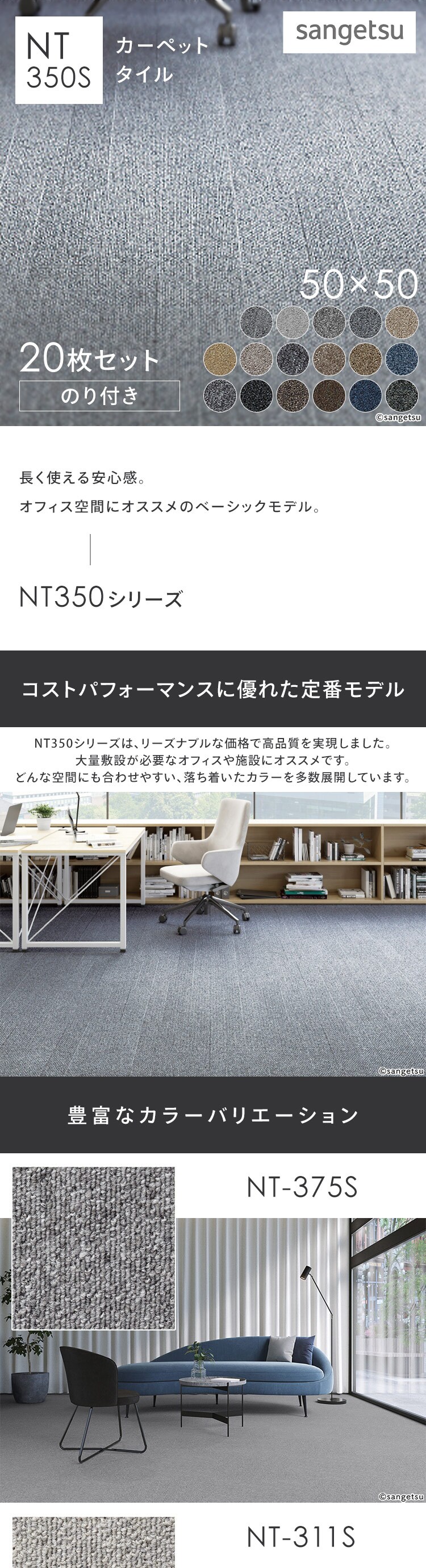 NT350 カーペットタイル 裏面のり付 NT375S NT375S0