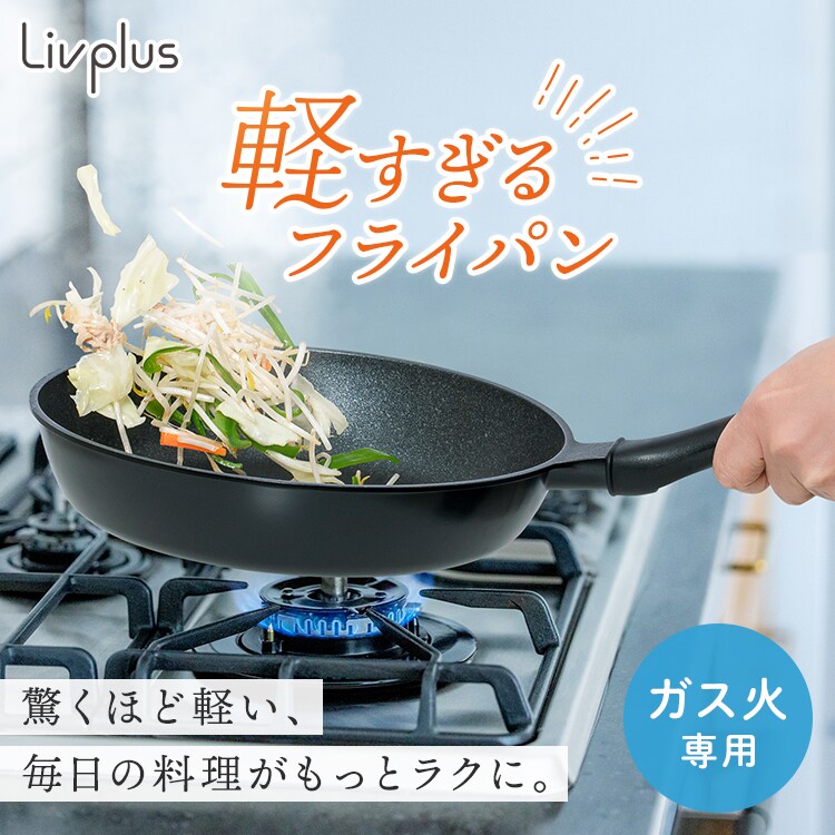 LIV PLUS ベストコ 深型フライパン 28cm ウォックパン ガス火専用 軽量 ブラック NM-386 軽すぎるフライパン ブラック NM-386 0