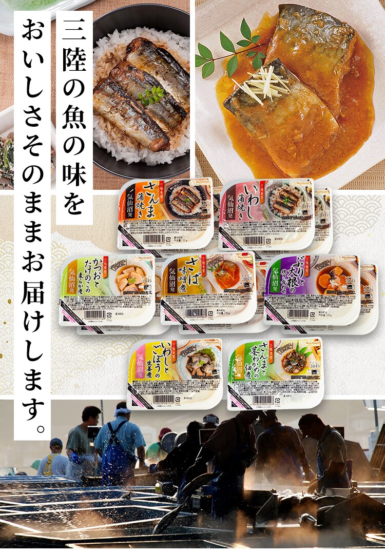 ABECHO 三陸食堂 煮魚・惣菜セット7種12P0