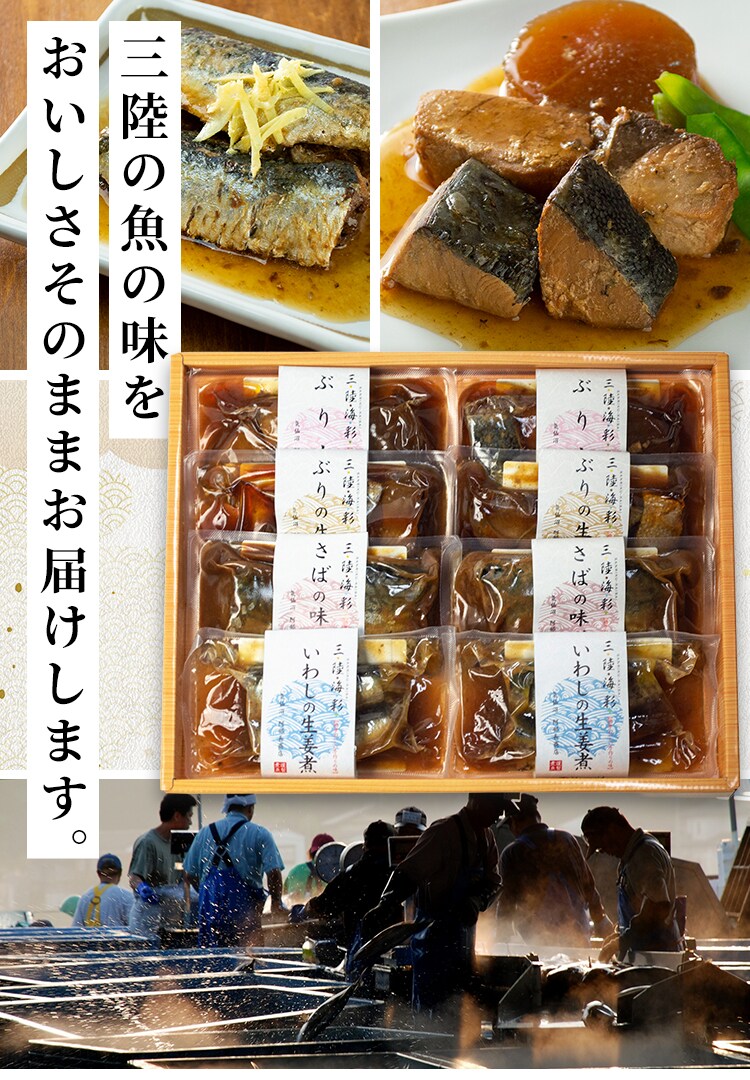 【8個】ABECHO 三陸海彩 和風煮魚惣菜セット4種各2P0