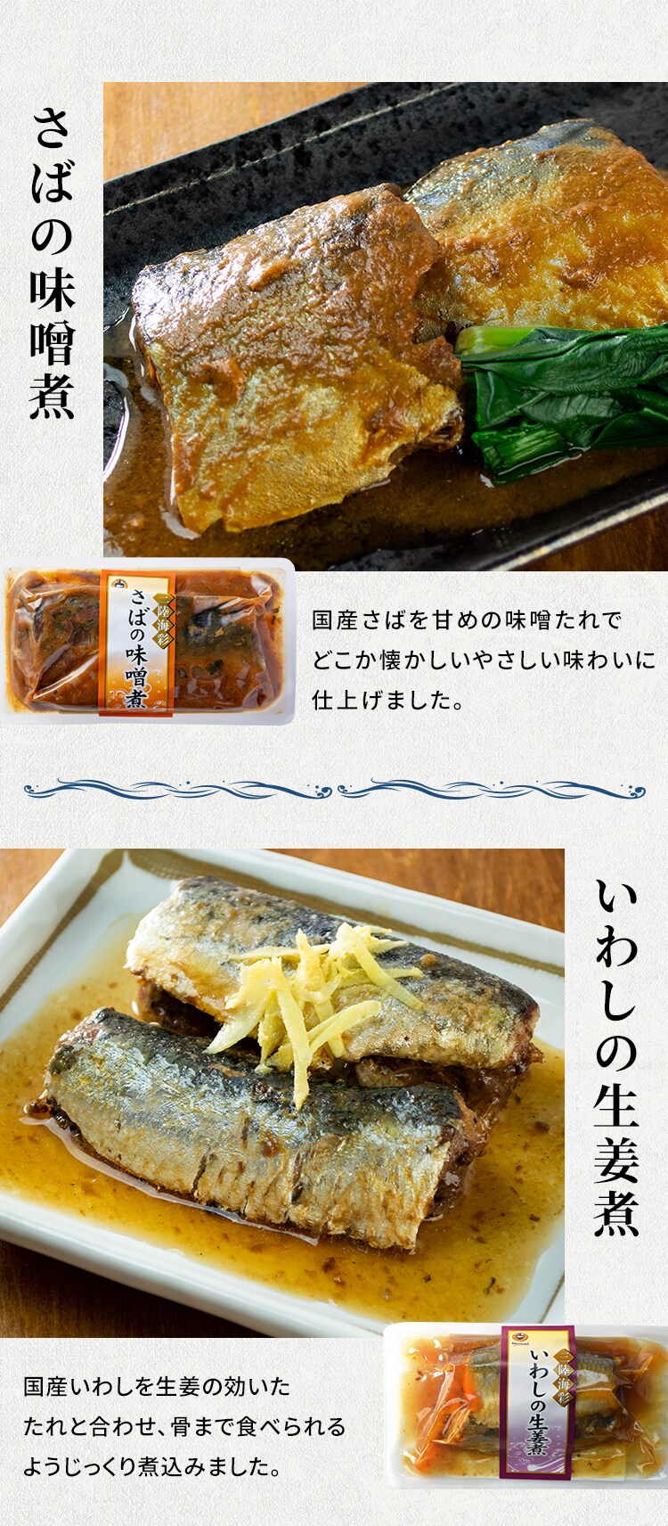 【8個】ABECHO 三陸海彩 和風煮魚惣菜セット4種各2P1