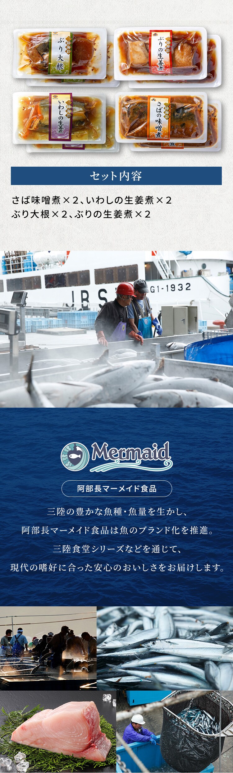【8個】ABECHO 三陸海彩 和風煮魚惣菜セット4種各2P3