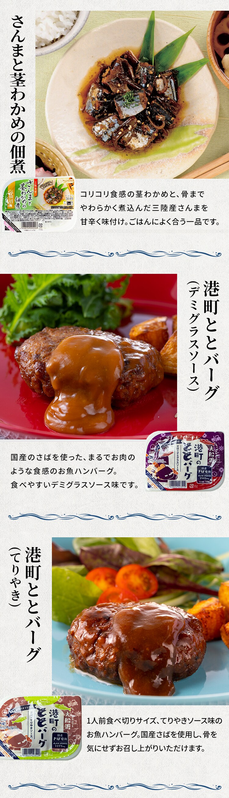 ABECHO 煮魚・ととバーグのセット Eセット3