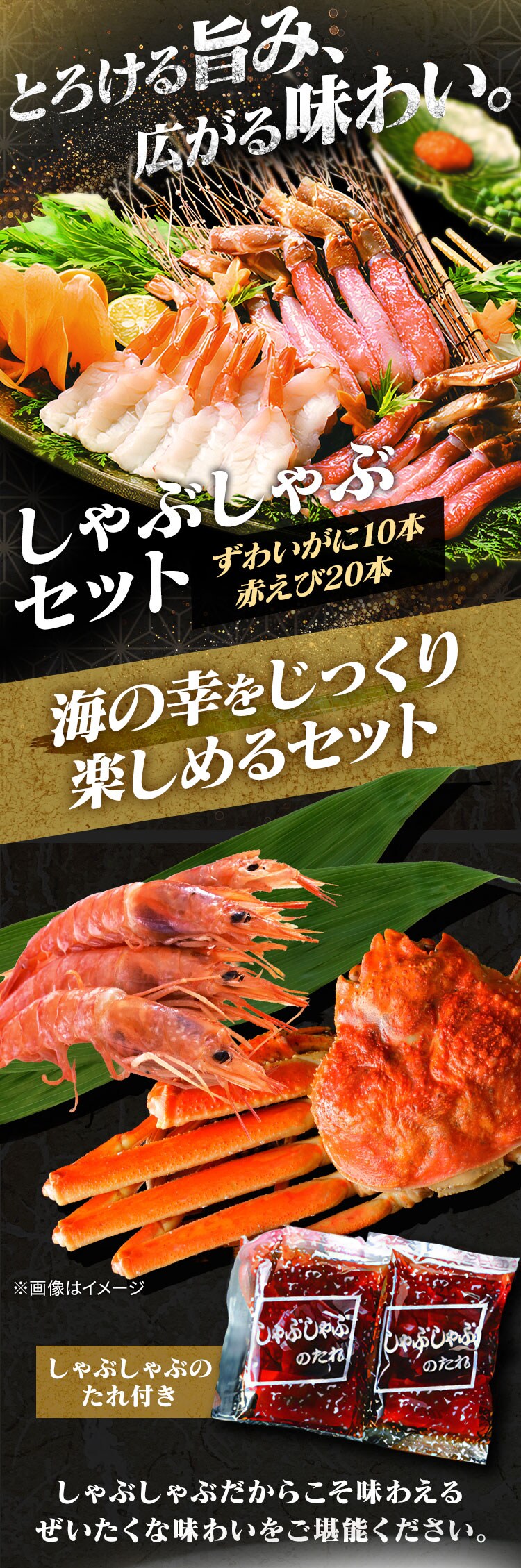 北海道海産 ずわいがにと赤えびのしゃぶしゃぶセット【代引き不可】0