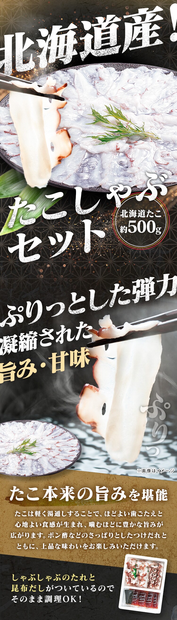 たこしゃぶセット【代引き不可】0