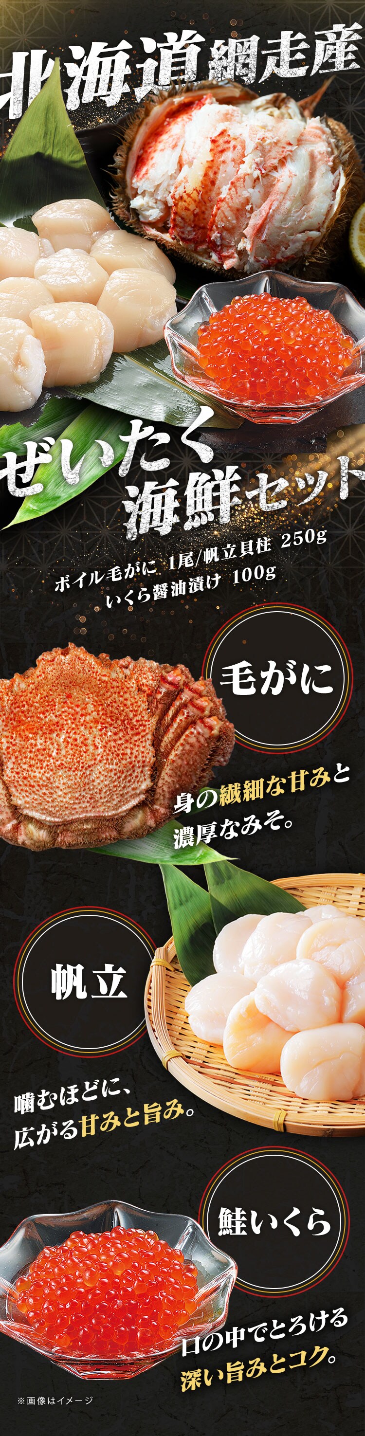 毛がに･ほたて･いくらセット【代引き不可】0