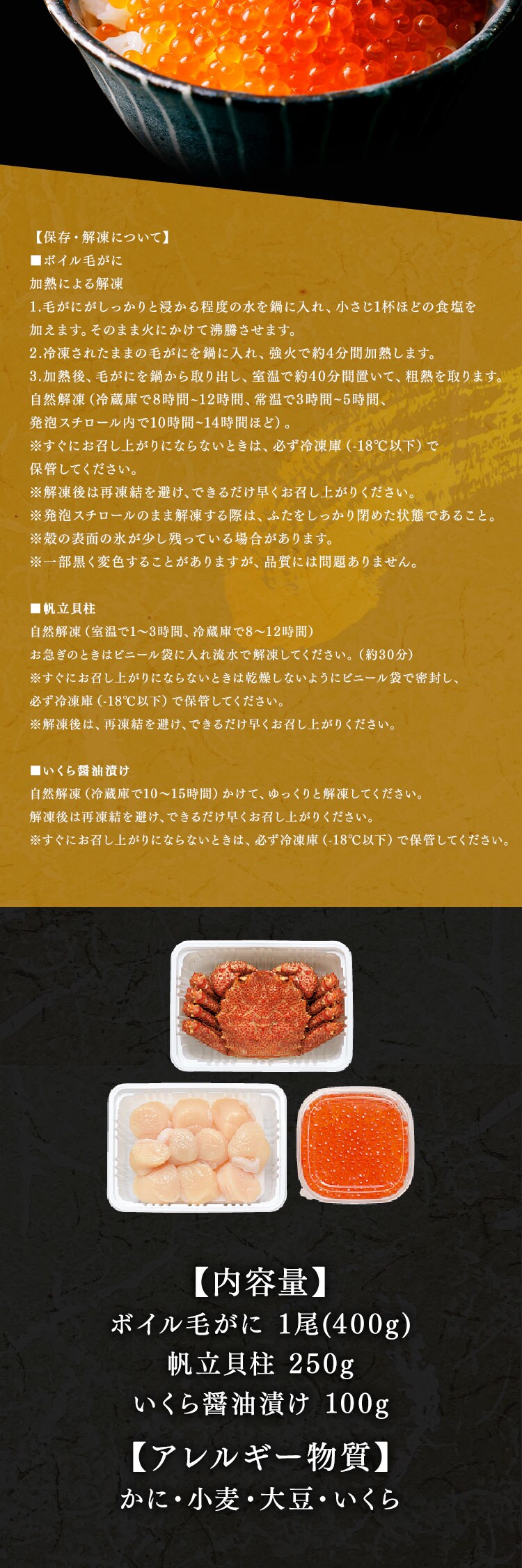 毛がに･ほたて･いくらセット【代引き不可】3