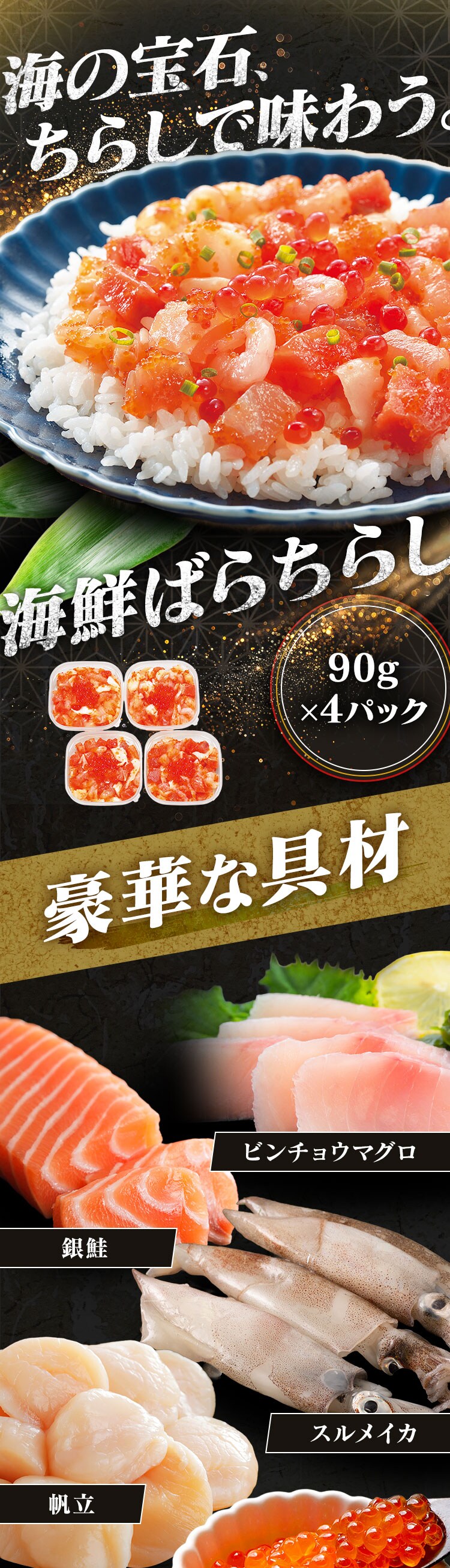 北海道海産 海鮮ばらちらし【代引き不可】0