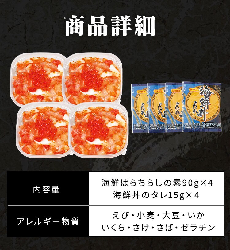 北海道海産 海鮮ばらちらし【代引き不可】2