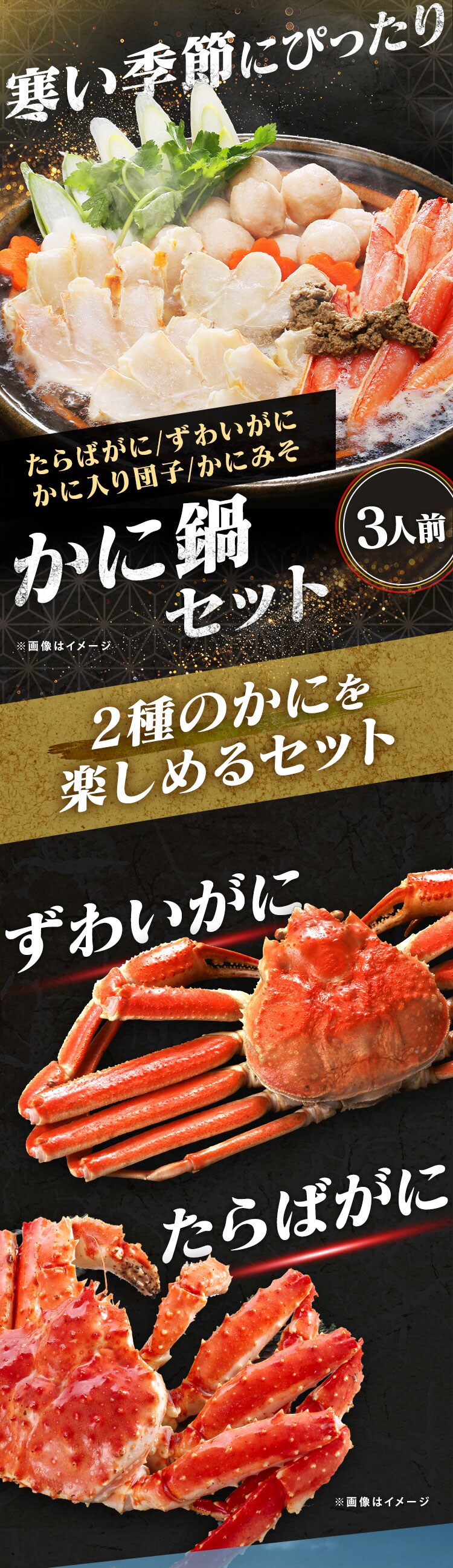 かに鍋セット (たらばがに･ずわいがに)【代引き不可】0