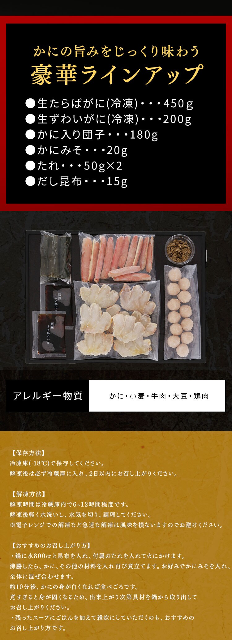 かに鍋セット (たらばがに･ずわいがに)【代引き不可】2