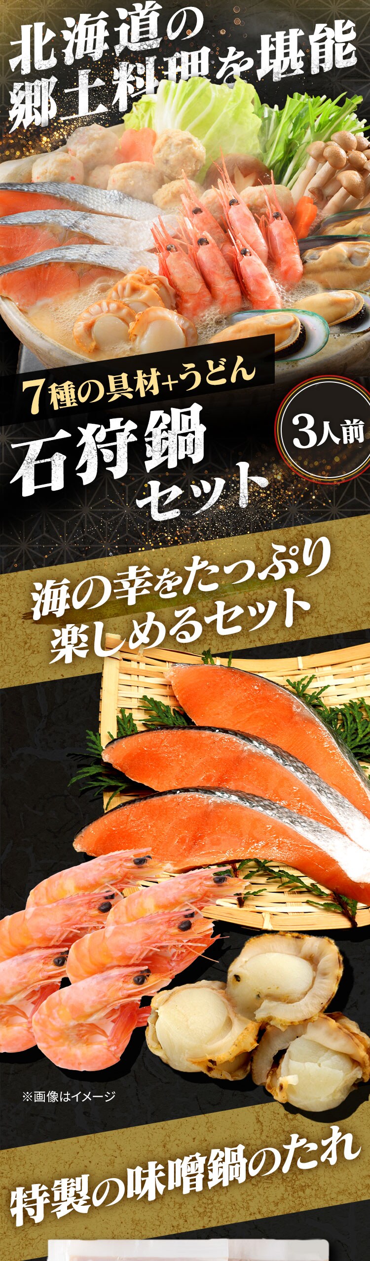 石狩鍋セット (秋鮭･甘えび･ほたて) 小樽海洋水産【代引き不可】0