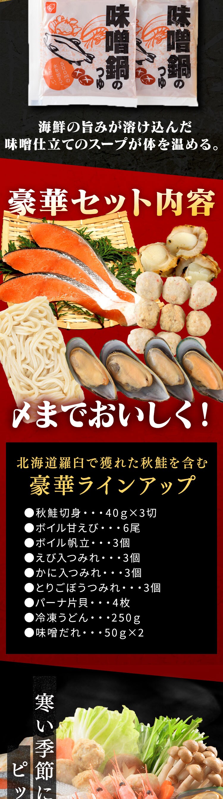 石狩鍋セット (秋鮭･甘えび･ほたて) 小樽海洋水産【代引き不可】1